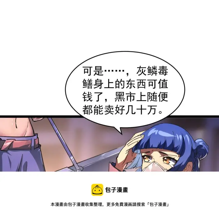漫画《从末世崛起》088 西渊魔井第73张图