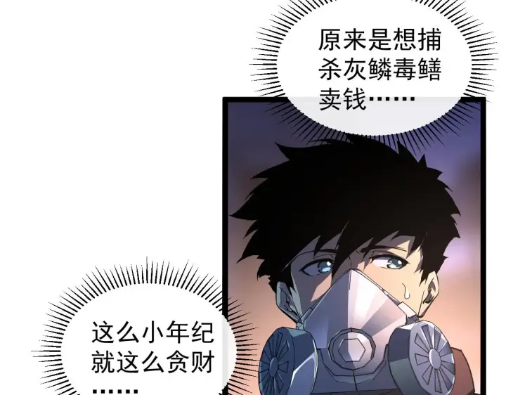 漫画《从末世崛起》088 西渊魔井第75张图