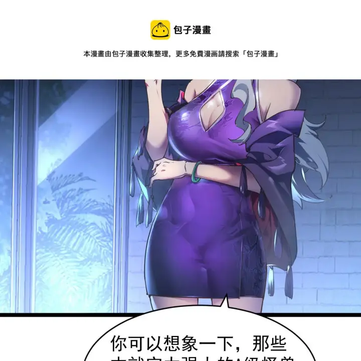 漫画《从末世崛起》088 西渊魔井第9张图