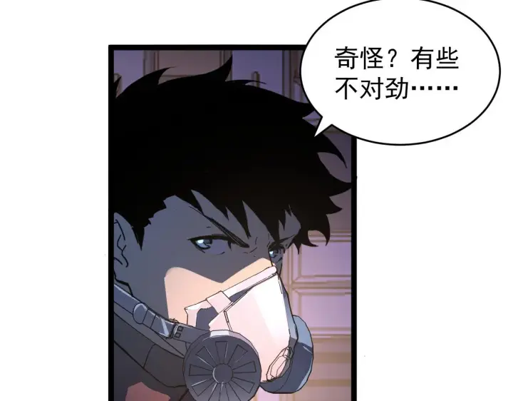 漫画《从末世崛起》088 西渊魔井第94张图