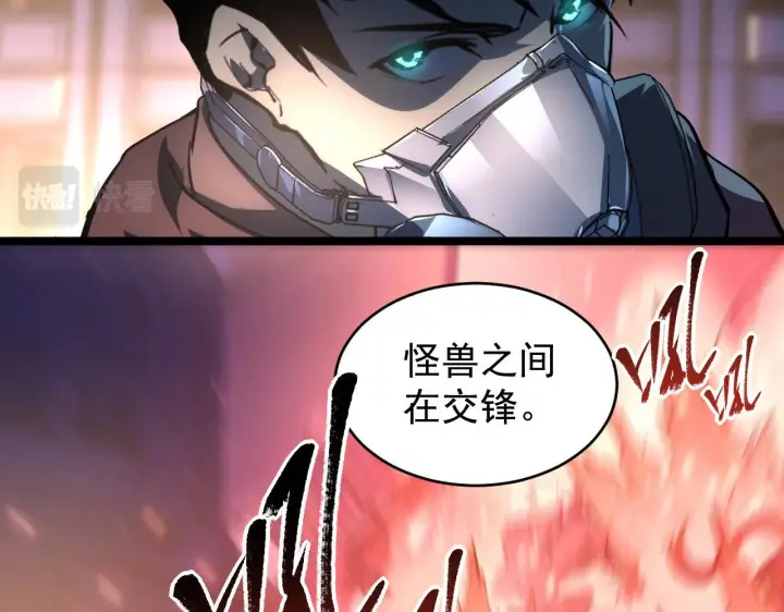 漫画《从末世崛起》088 西渊魔井第99张图