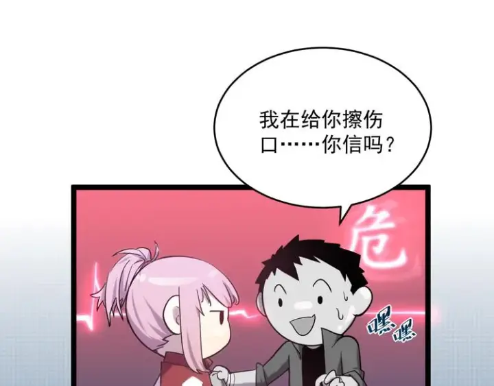 漫画《从末世崛起》第009话 变异怪兽第105张图