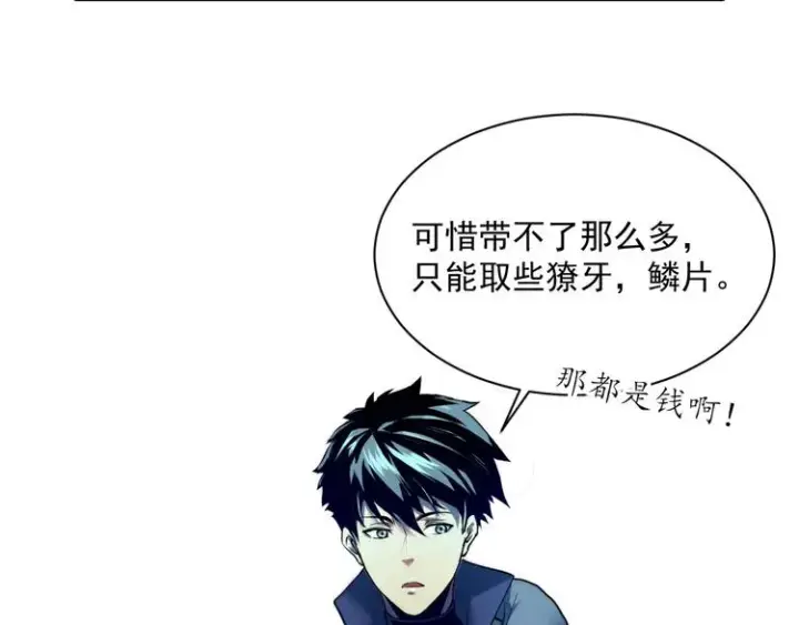 漫画《从末世崛起》第009话 变异怪兽第11张图