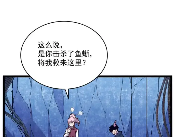 漫画《从末世崛起》第009话 变异怪兽第113张图
