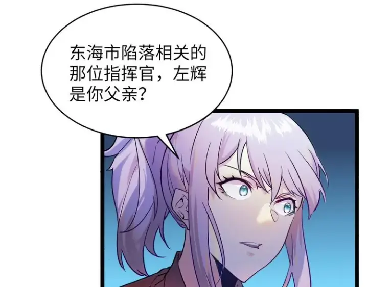 漫画《从末世崛起》第009话 变异怪兽第120张图