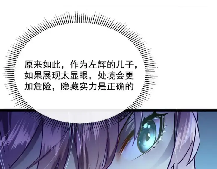 漫画《从末世崛起》第009话 变异怪兽第122张图