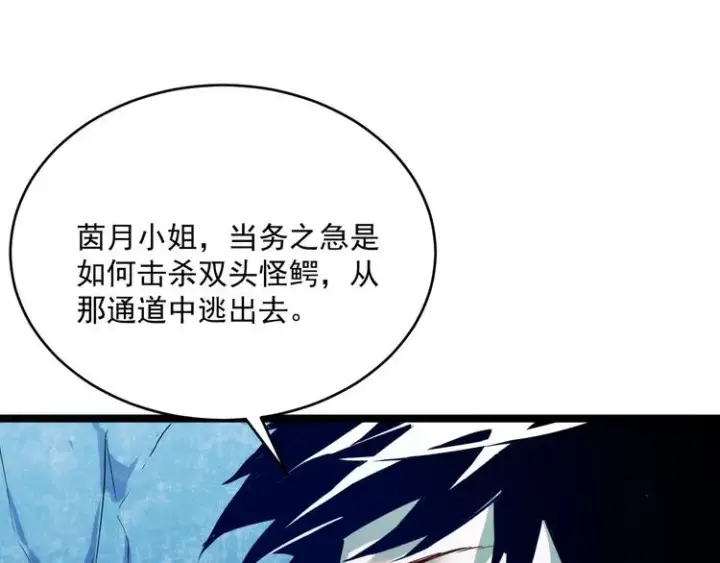 漫画《从末世崛起》第009话 变异怪兽第126张图