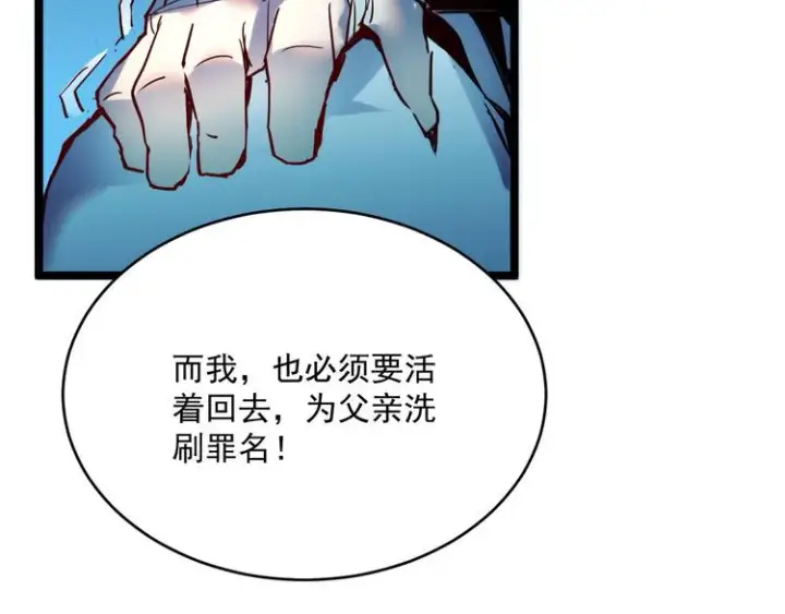 漫画《从末世崛起》第009话 变异怪兽第129张图
