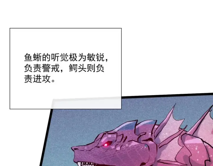 漫画《从末世崛起》第009话 变异怪兽第139张图