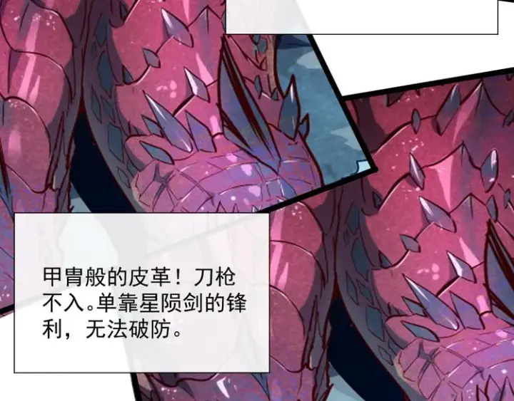 漫画《从末世崛起》第009话 变异怪兽第141张图