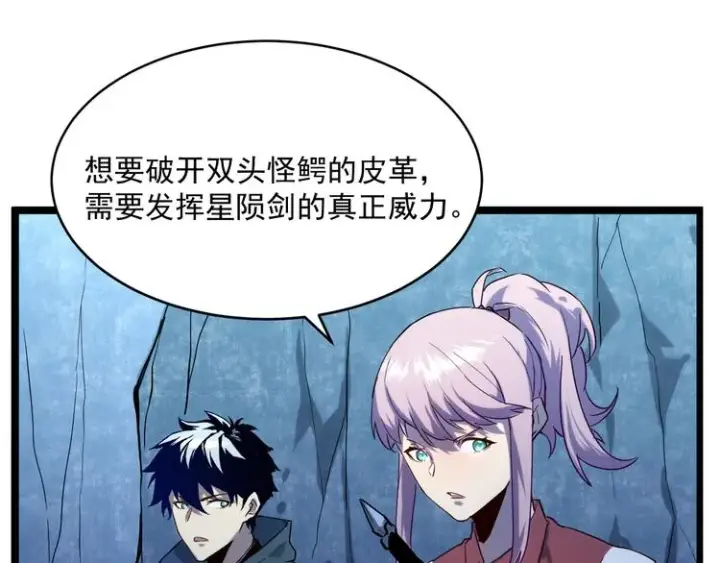 漫画《从末世崛起》第009话 变异怪兽第144张图