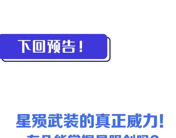 漫画《从末世崛起》第009话 变异怪兽第149张图