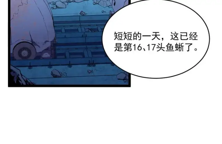 漫画《从末世崛起》第009话 变异怪兽第48张图