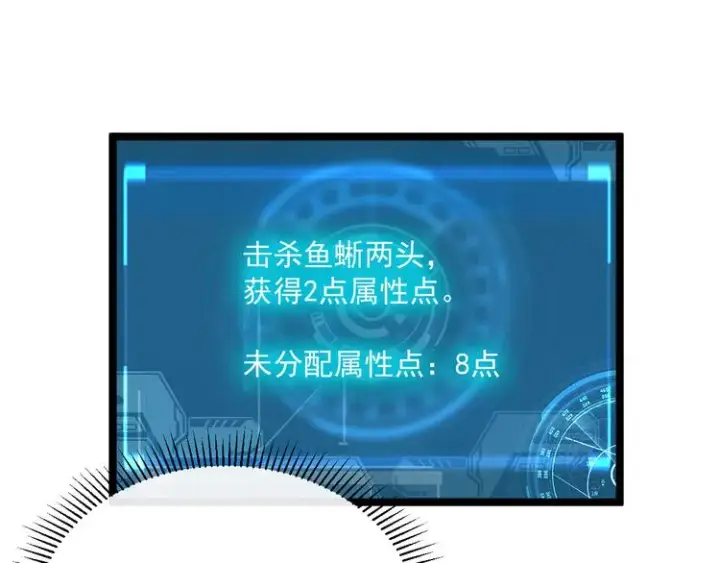 漫画《从末世崛起》第009话 变异怪兽第51张图