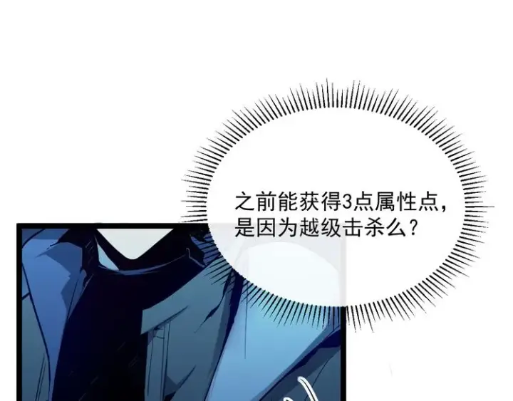 漫画《从末世崛起》第009话 变异怪兽第56张图