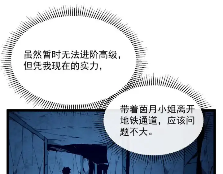 漫画《从末世崛起》第009话 变异怪兽第58张图