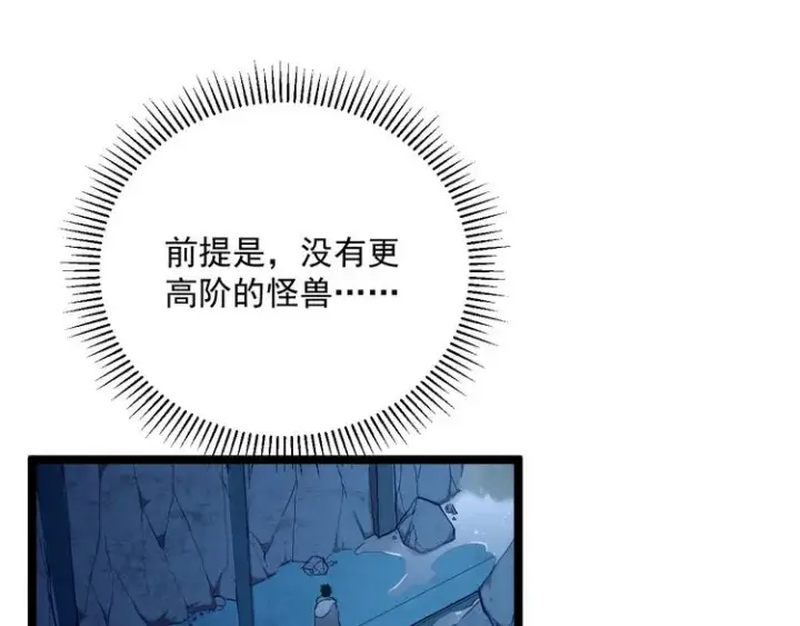 漫画《从末世崛起》第009话 变异怪兽第60张图