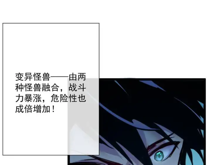 漫画《从末世崛起》第009话 变异怪兽第74张图