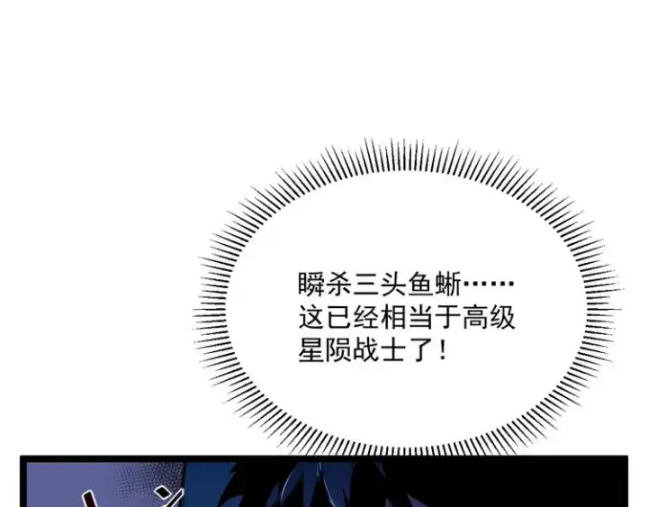 漫画《从末世崛起》第009话 变异怪兽第89张图
