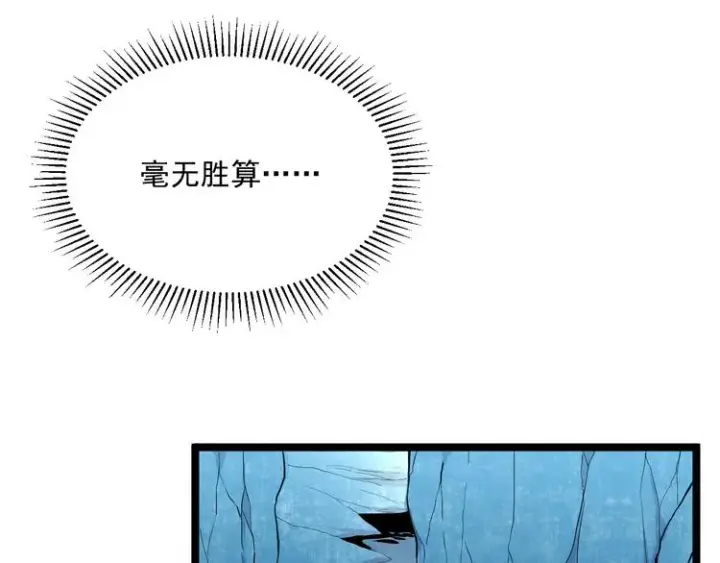 漫画《从末世崛起》第009话 变异怪兽第92张图