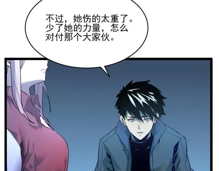 漫画《从末世崛起》第009话 变异怪兽第97张图