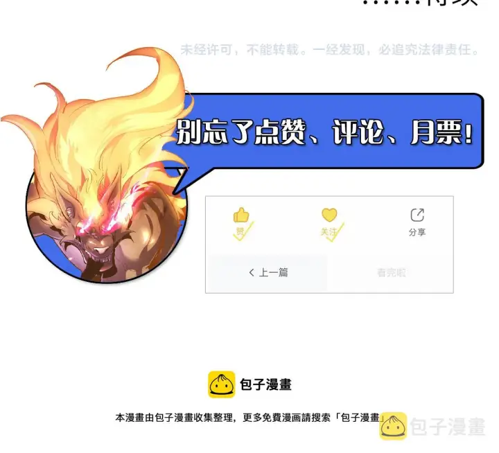 漫画《从末世崛起》089 迫近的凶险第104张图