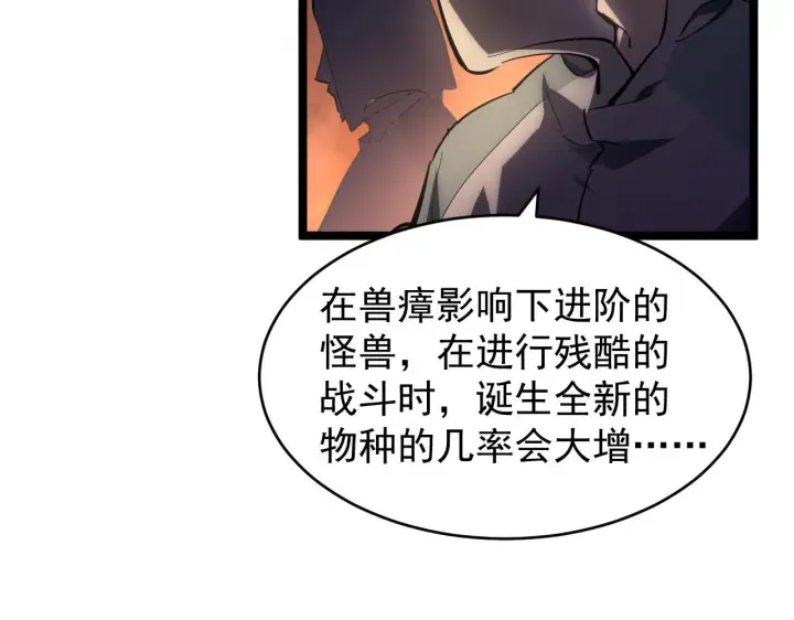 漫画《从末世崛起》089 迫近的凶险第18张图