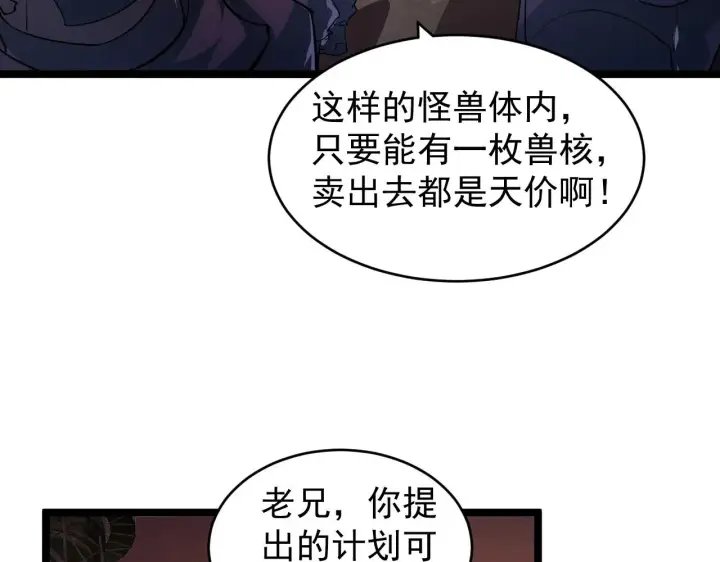 漫画《从末世崛起》089 迫近的凶险第20张图