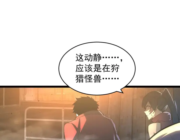 漫画《从末世崛起》089 迫近的凶险第27张图