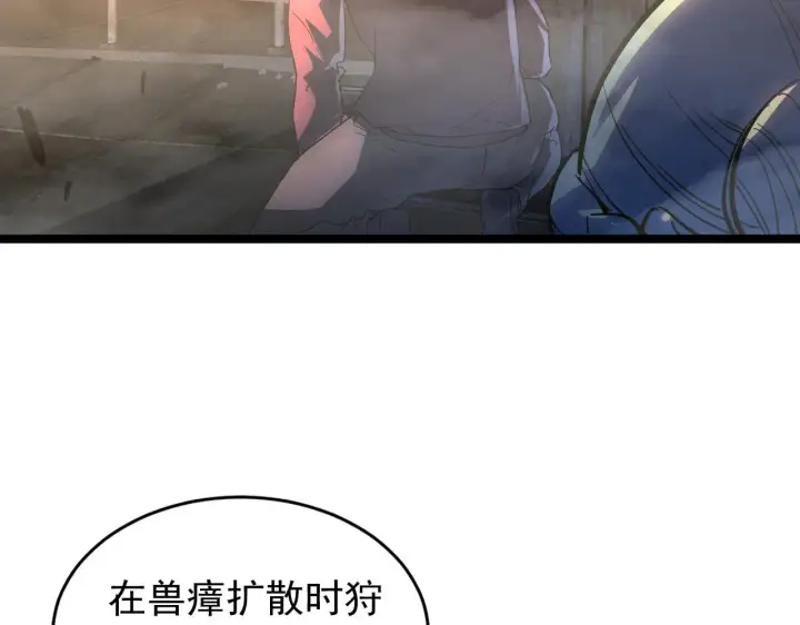 漫画《从末世崛起》089 迫近的凶险第28张图