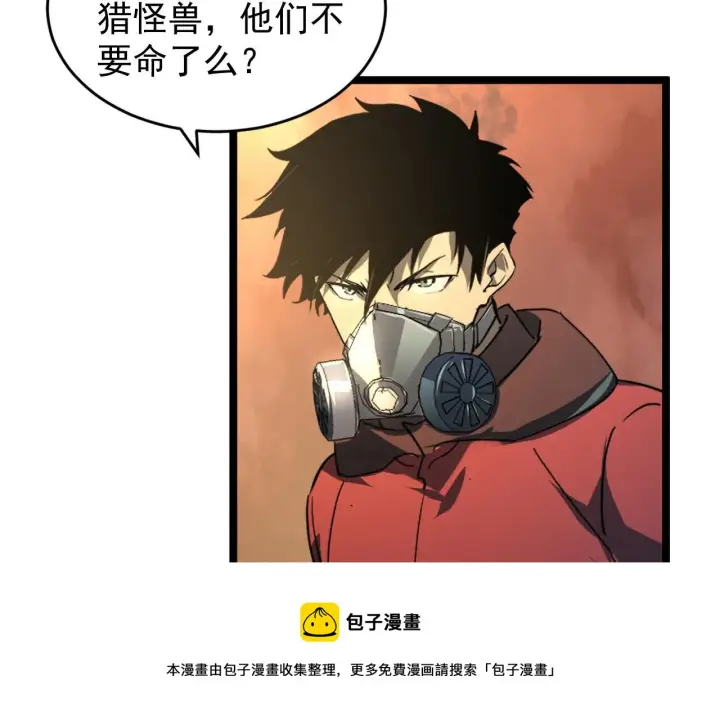 漫画《从末世崛起》089 迫近的凶险第29张图