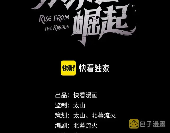 漫画《从末世崛起》089 迫近的凶险第3张图