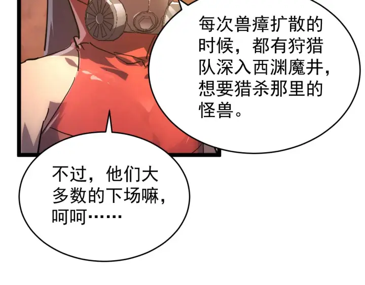 漫画《从末世崛起》089 迫近的凶险第32张图