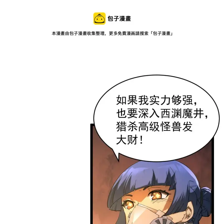 漫画《从末世崛起》089 迫近的凶险第33张图