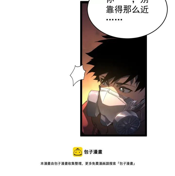 漫画《从末世崛起》089 迫近的凶险第37张图