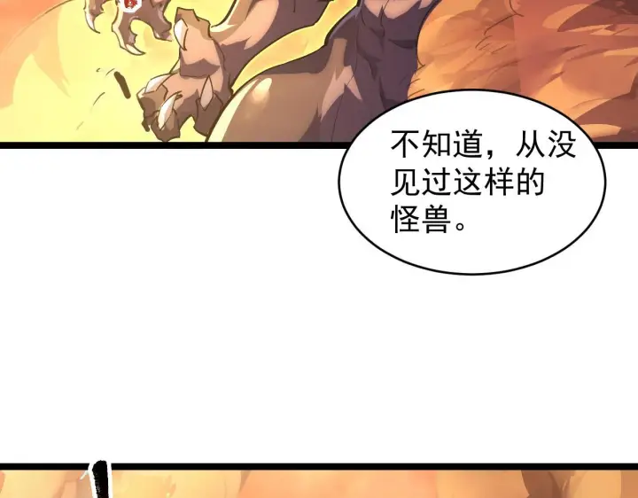 漫画《从末世崛起》089 迫近的凶险第44张图