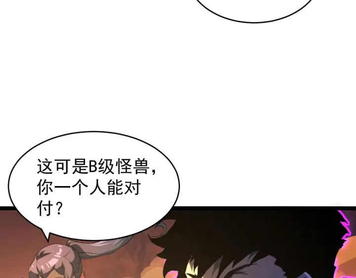 漫画《从末世崛起》089 迫近的凶险第56张图