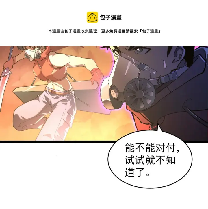漫画《从末世崛起》089 迫近的凶险第57张图