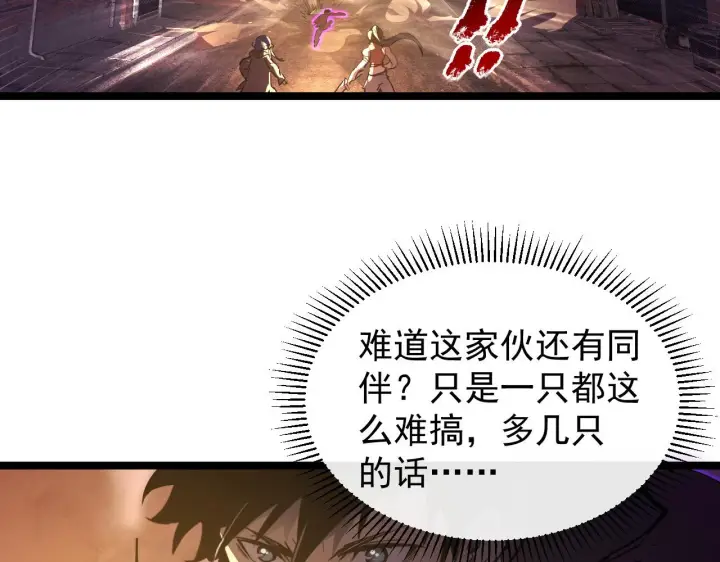 漫画《从末世崛起》089 迫近的凶险第63张图