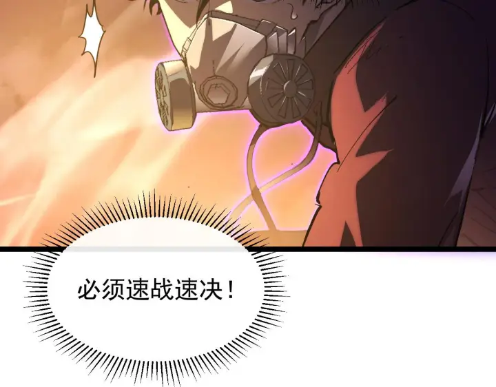 漫画《从末世崛起》089 迫近的凶险第64张图
