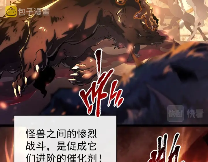 漫画《从末世崛起》089 迫近的凶险第7张图