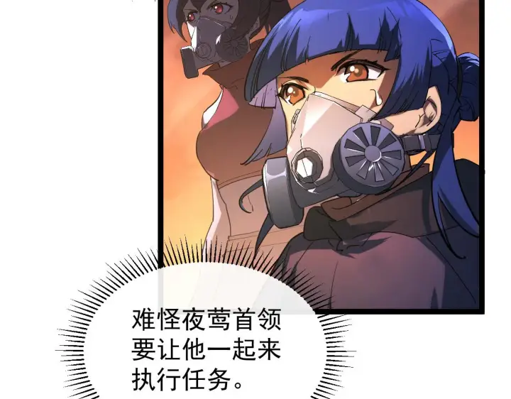 漫画《从末世崛起》089 迫近的凶险第70张图