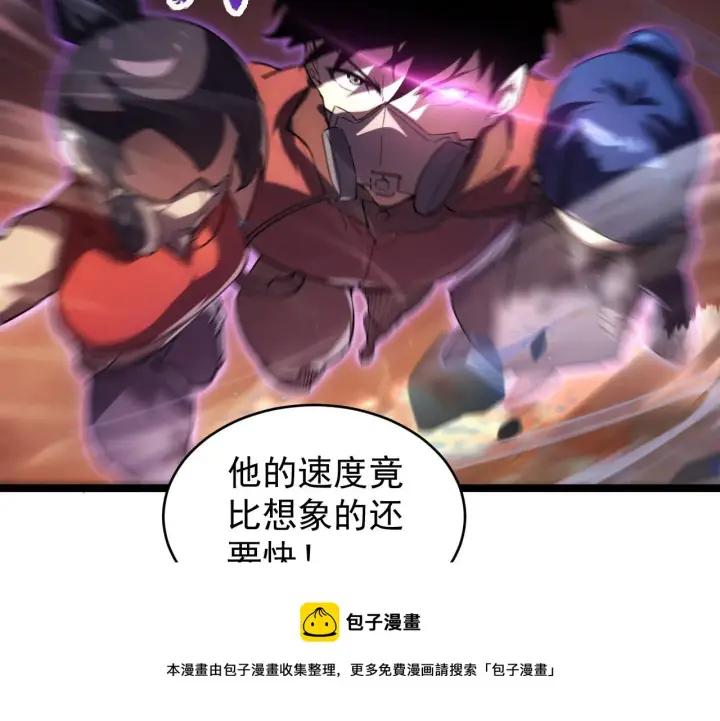 漫画《从末世崛起》089 迫近的凶险第81张图