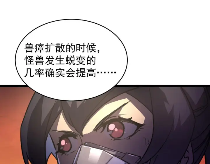 漫画《从末世崛起》089 迫近的凶险第88张图