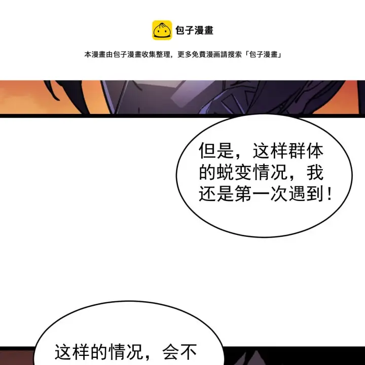 漫画《从末世崛起》089 迫近的凶险第89张图