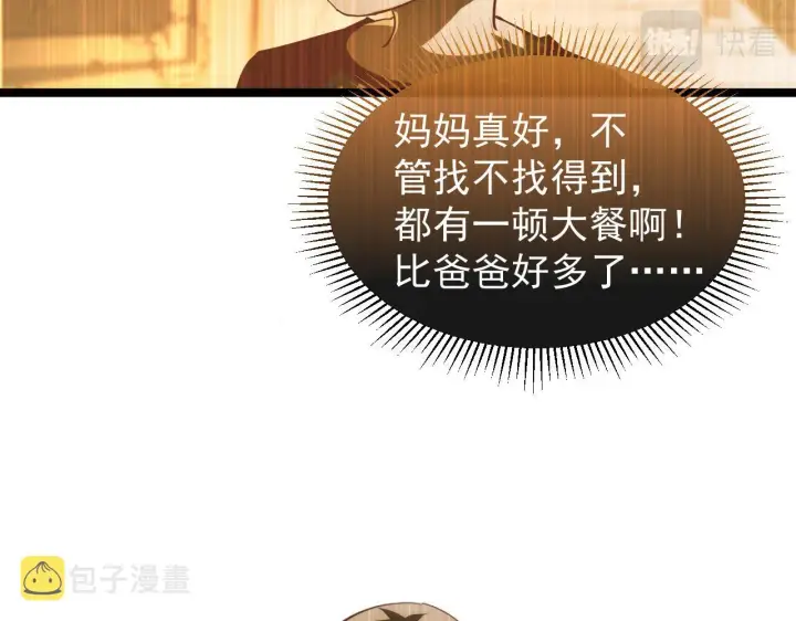漫画《从末世崛起》090 母亲的秘密第15张图
