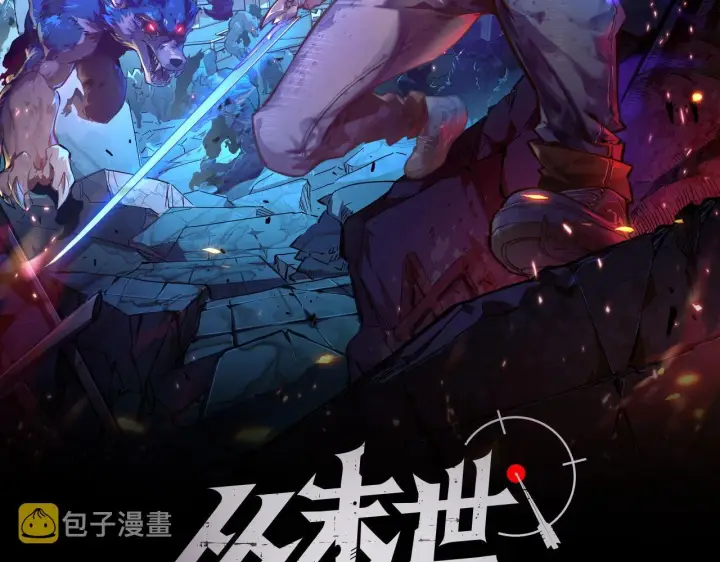 漫画《从末世崛起》090 母亲的秘密第2张图