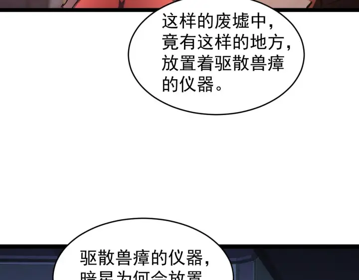 漫画《从末世崛起》090 母亲的秘密第20张图