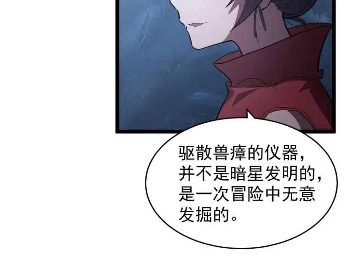 漫画《从末世崛起》090 母亲的秘密第24张图