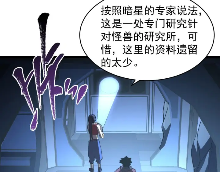 漫画《从末世崛起》090 母亲的秘密第28张图